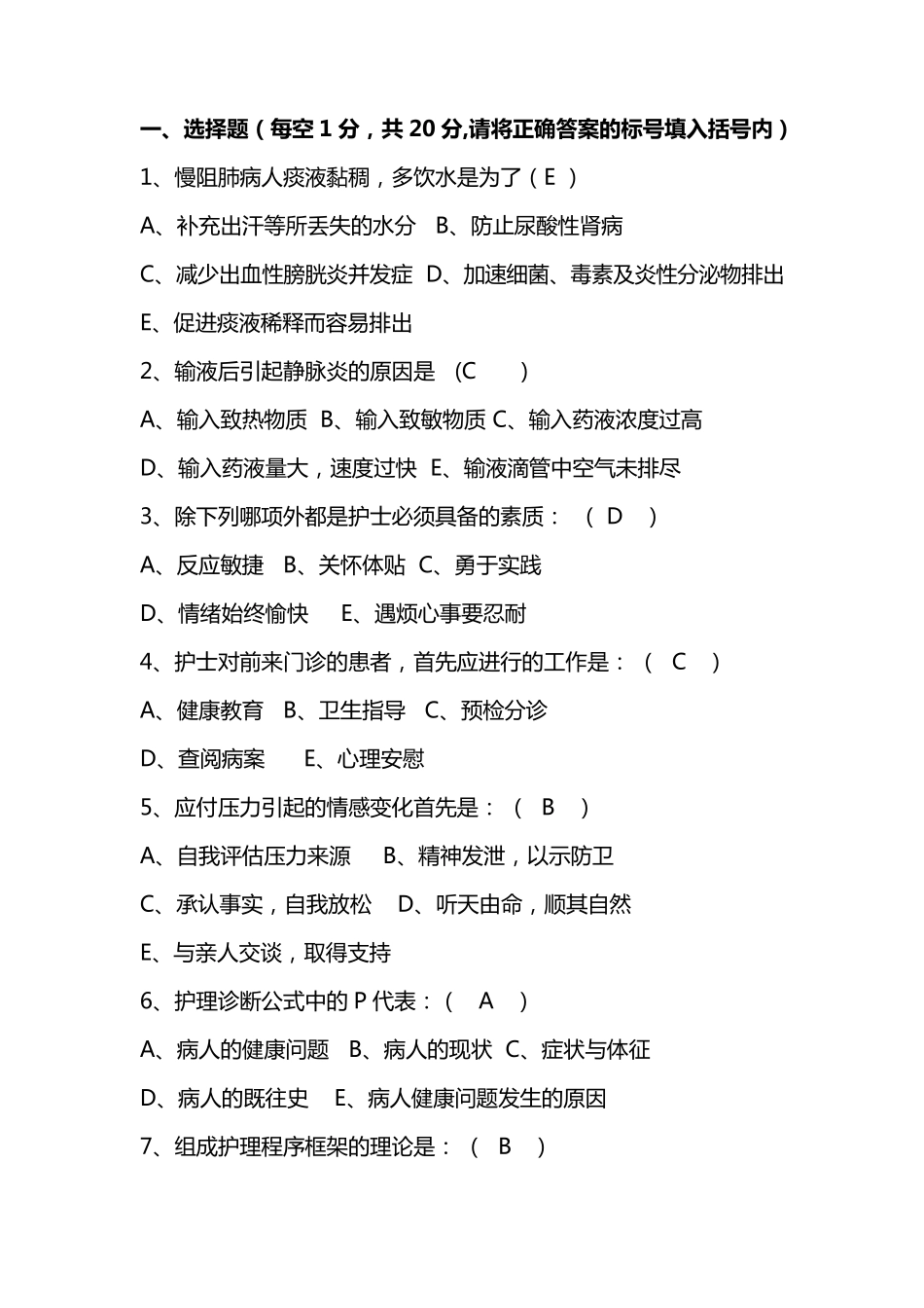 最新医院招聘护士考试试题库及答案_第2页