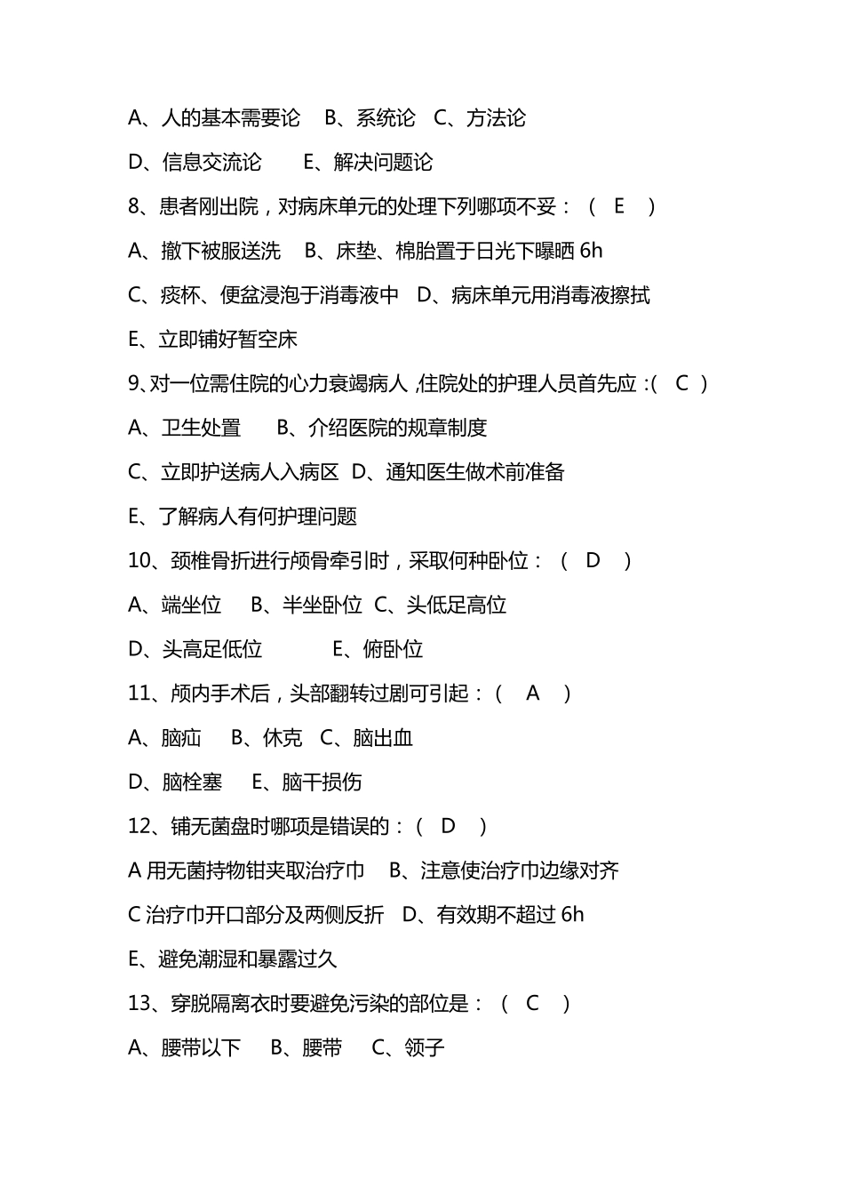 最新医院招聘护士考试试题库及答案_第3页