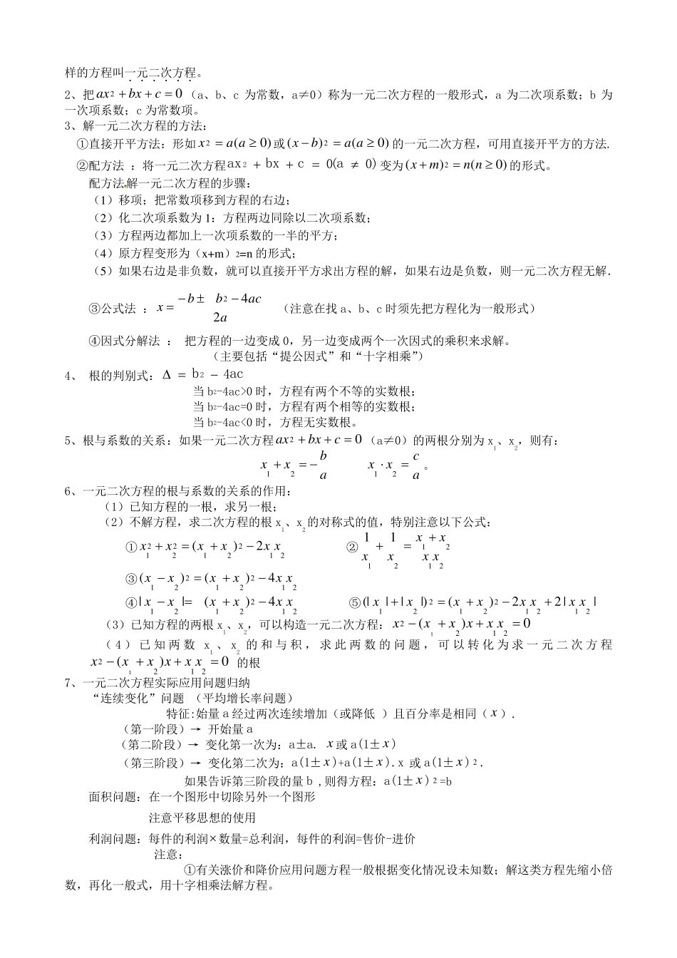最新华东师大版九年级上册数学知识总结_第2页