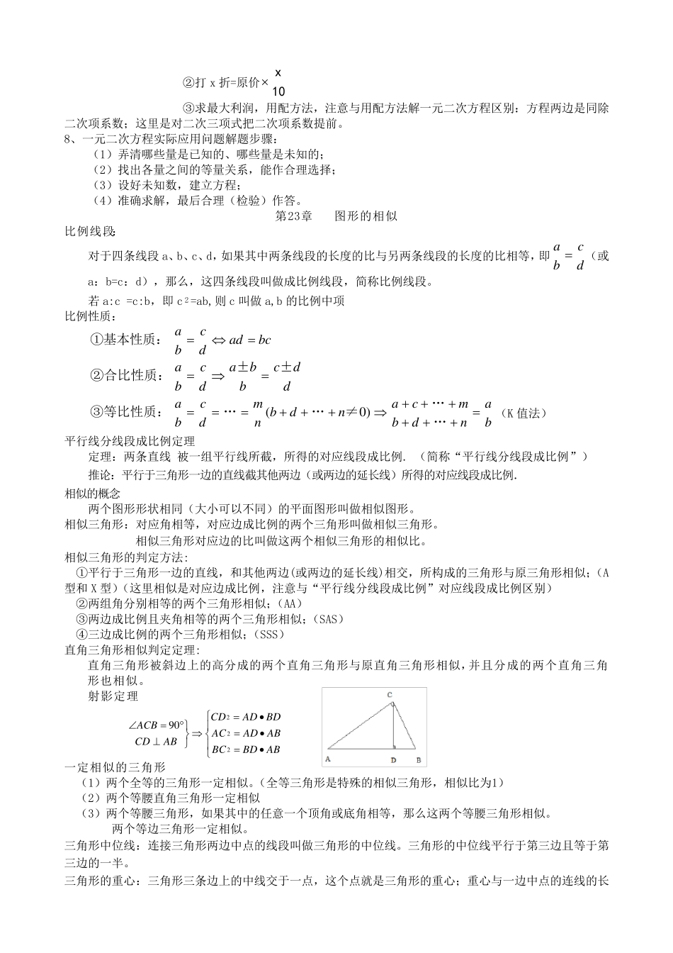 最新华东师大版九年级上册数学知识总结_第3页