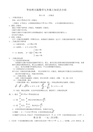 最新华东师大版九年级上册数学知识总结