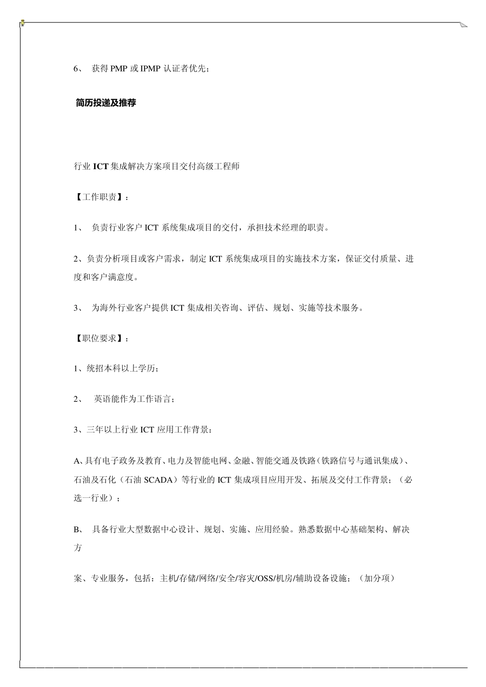 最新华为招聘信息2011年华为300职位推荐_第2页