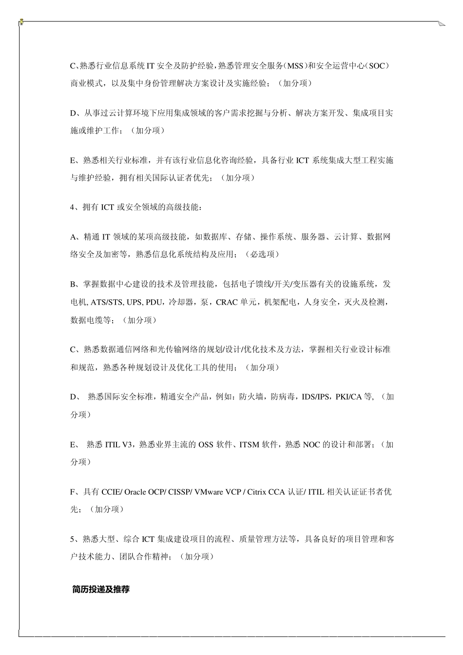 最新华为招聘信息2011年华为300职位推荐_第3页