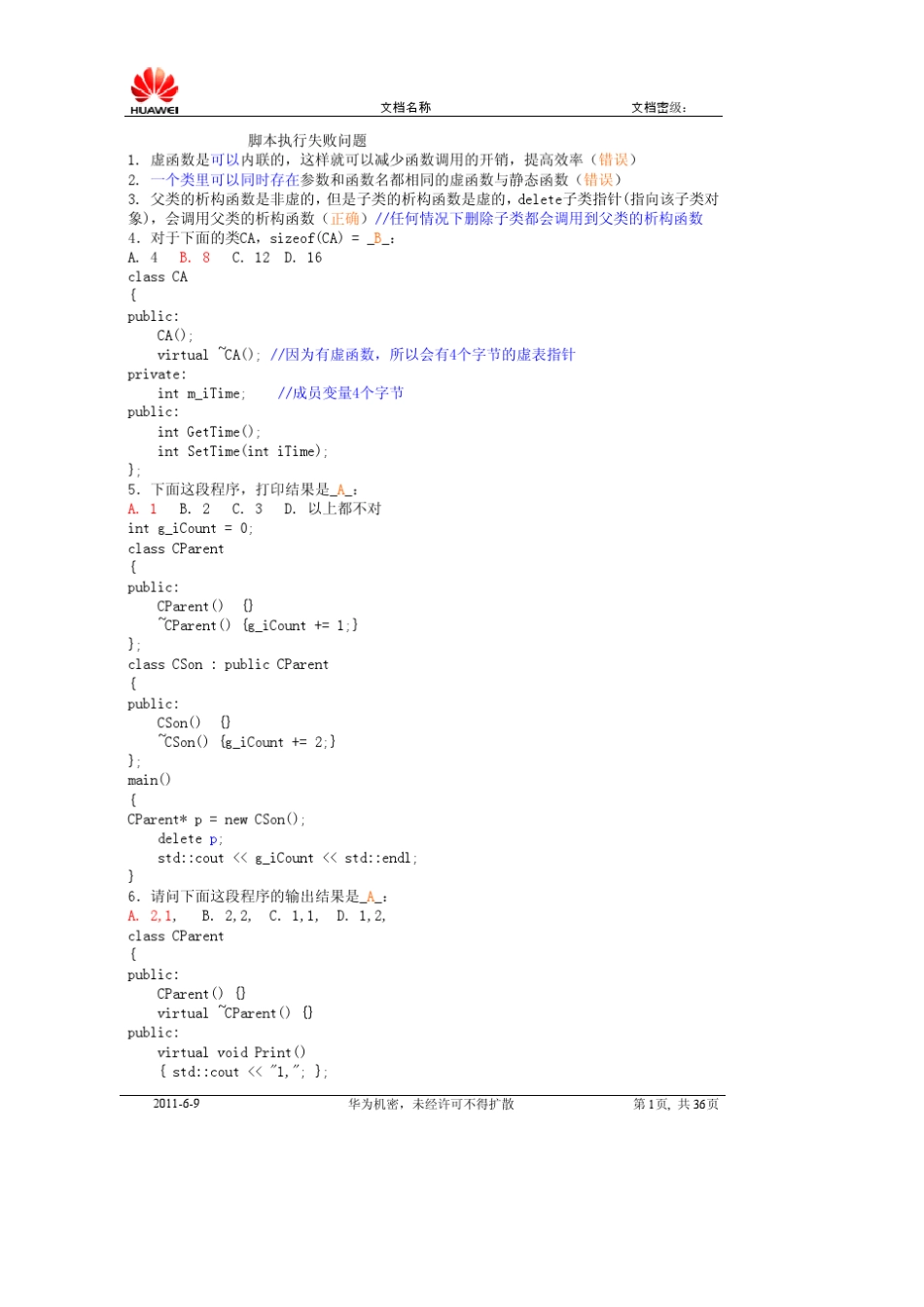 最新华为C++笔试题_第1页