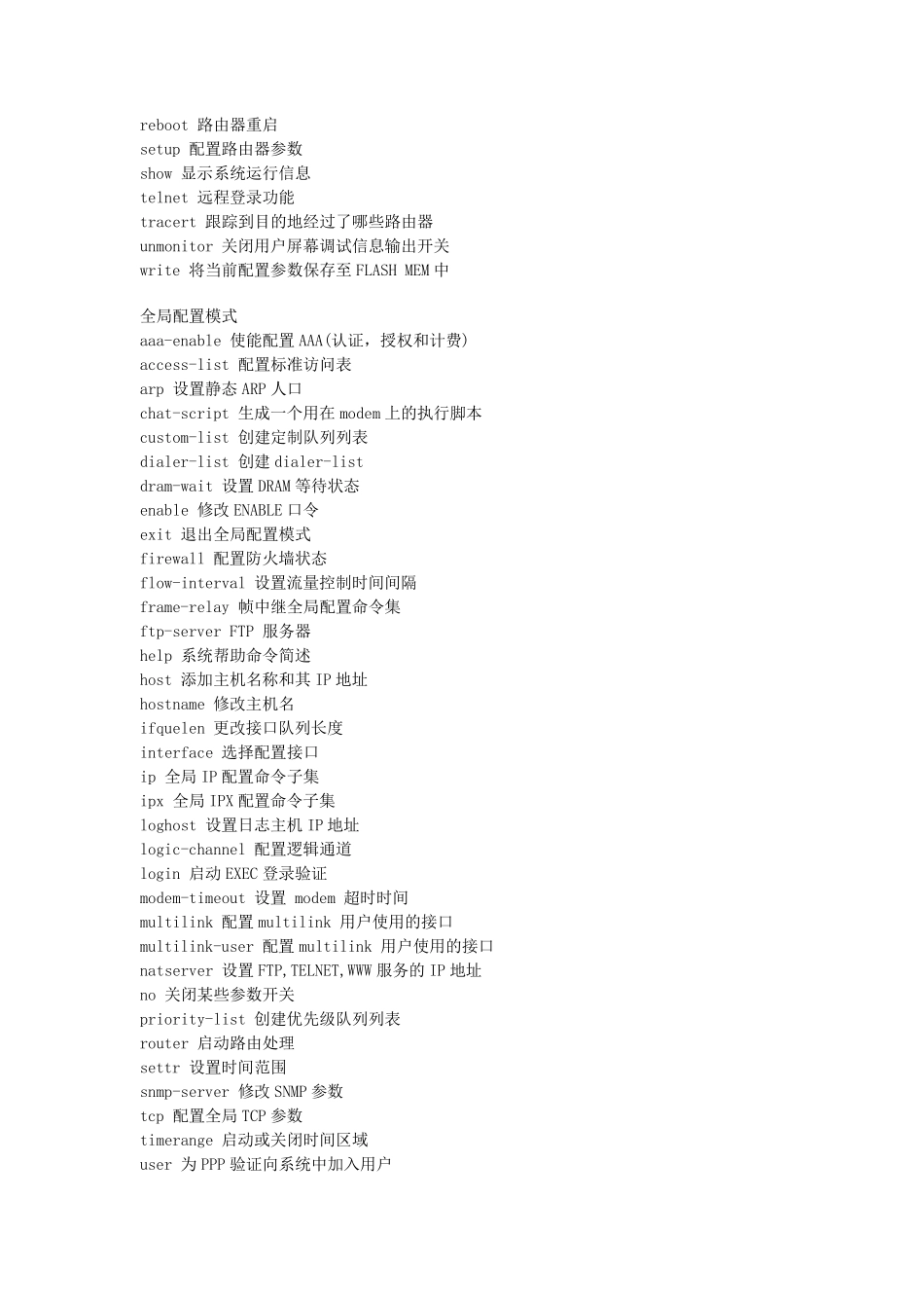 最新华为路由器命令_第2页