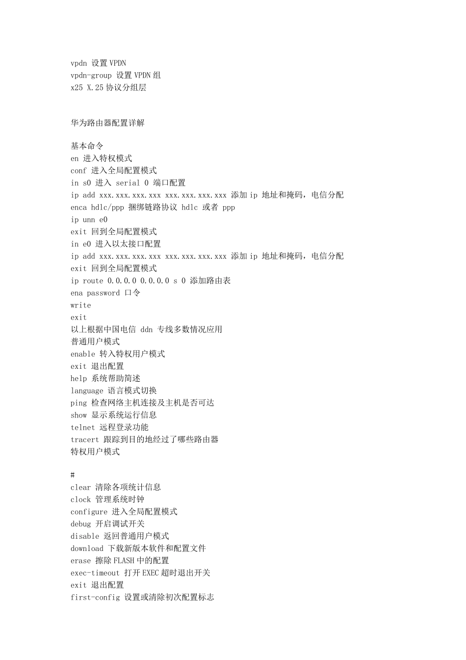 最新华为路由器命令_第3页