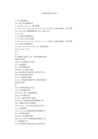 最新华为路由器命令