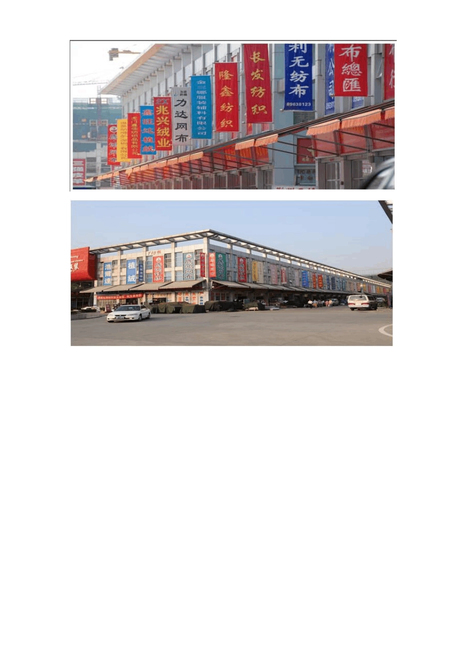 最新华南城资料汇总_第2页