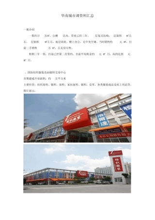 最新华南城资料汇总