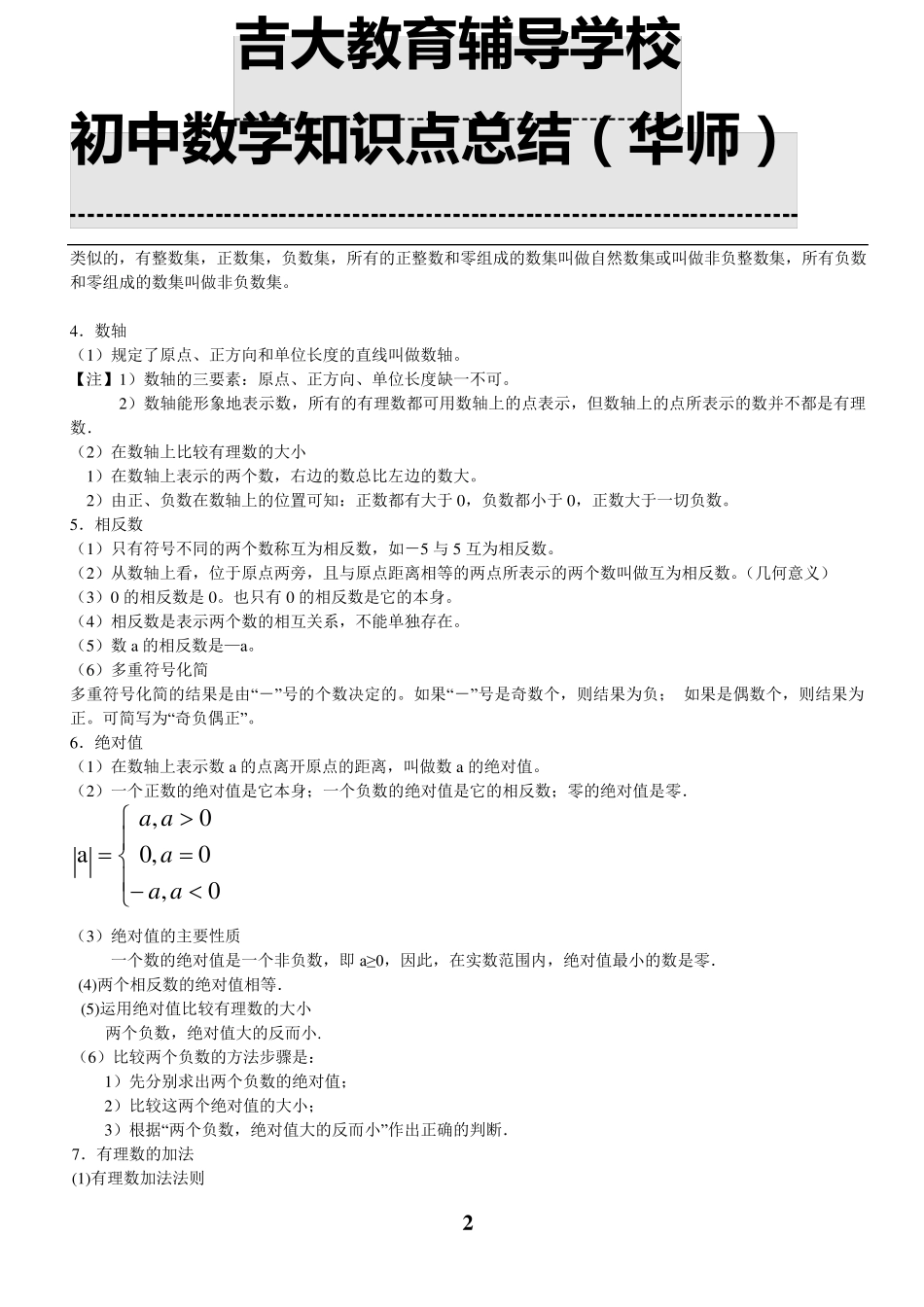 最新华师版初中数学全部知识点大全_第2页