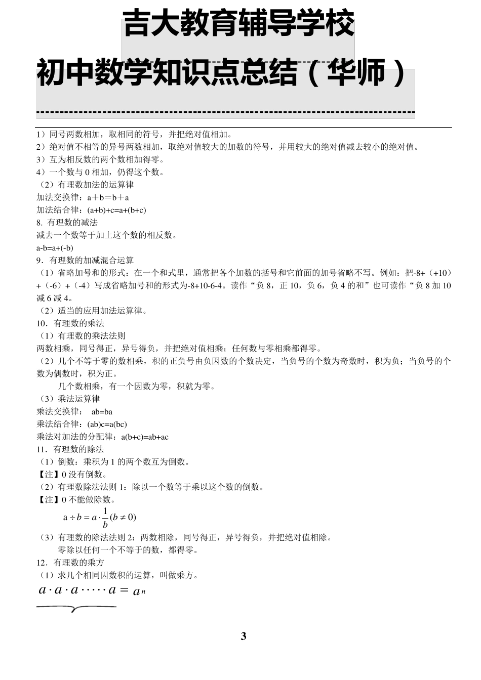 最新华师版初中数学全部知识点大全_第3页