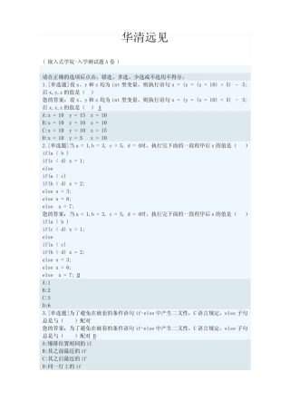 最新华清远见嵌入式入学测试题