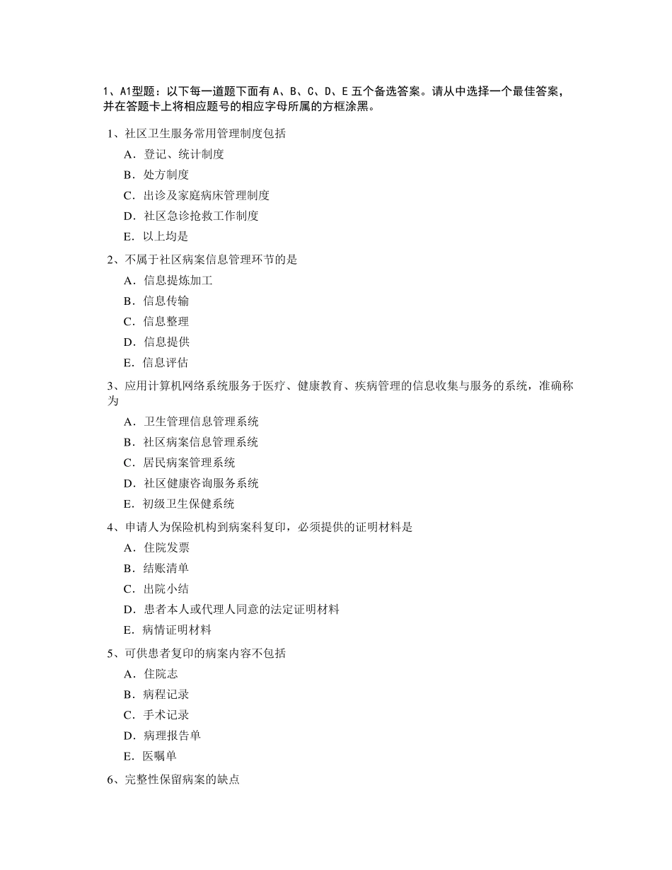 最新卫生资格病案信息技术考试题必过版_第1页