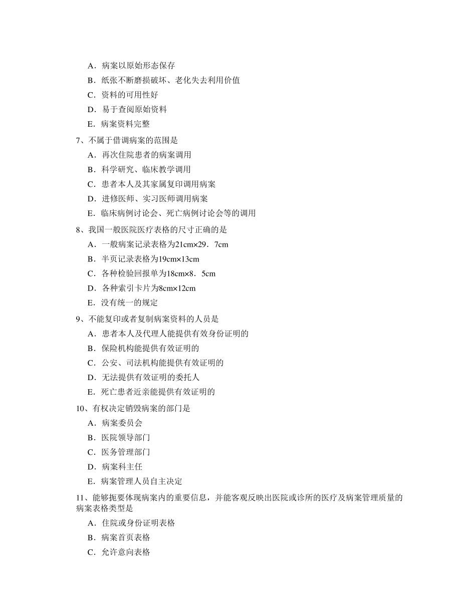 最新卫生资格病案信息技术考试题必过版_第2页