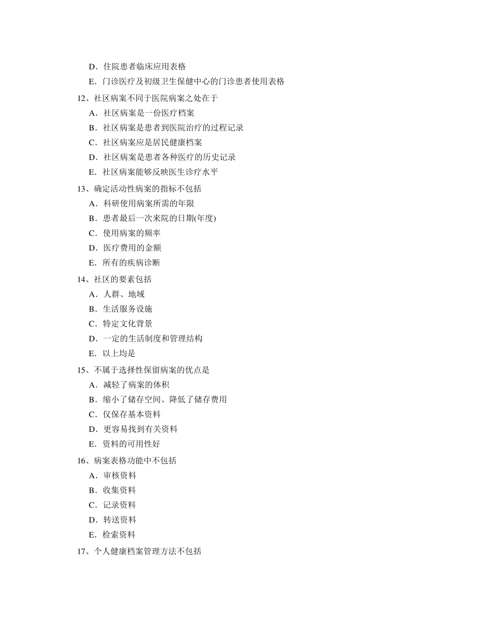 最新卫生资格病案信息技术考试题必过版_第3页