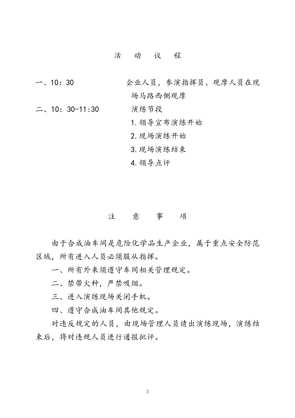 最新危险化学品泄漏事故应急救援预案演练方案_第2页