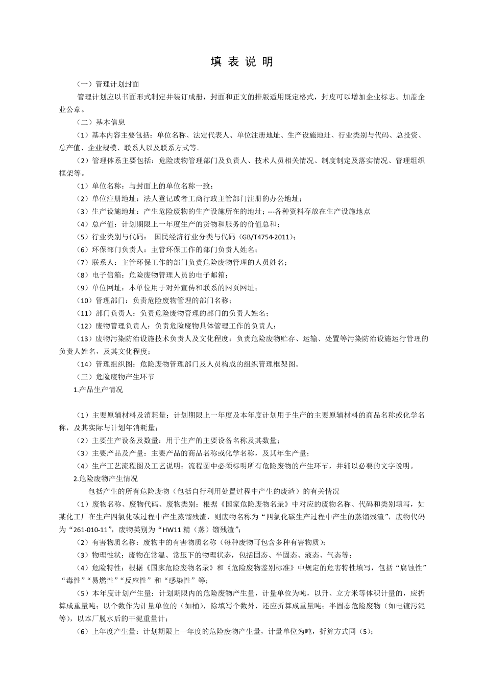 最新危险废物管理计划表_第2页
