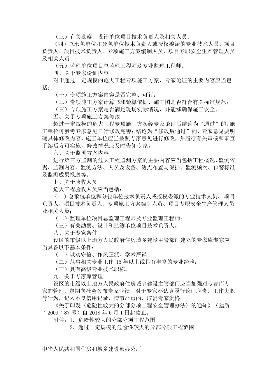 最新危险性较大的分部分项工程安全管理规定2018年6月1日施行_第2页