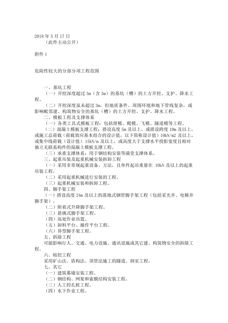最新危险性较大的分部分项工程安全管理规定2018年6月1日施行_第3页
