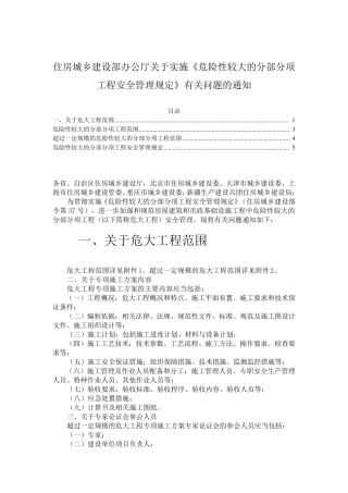 最新危险性较大的分部分项工程安全管理规定2018年6月1日施行
