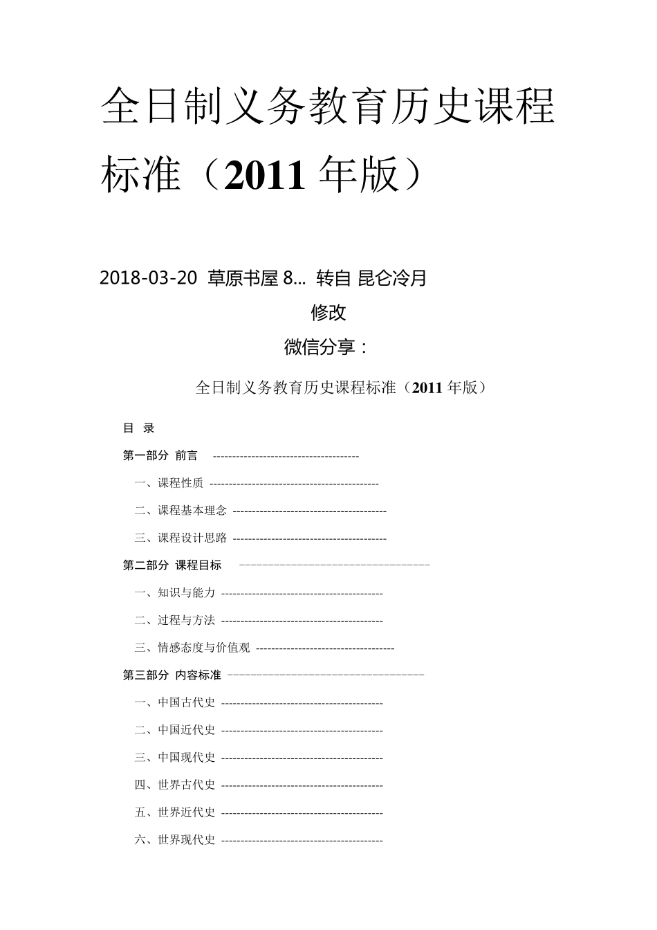 最新历史课标_第1页