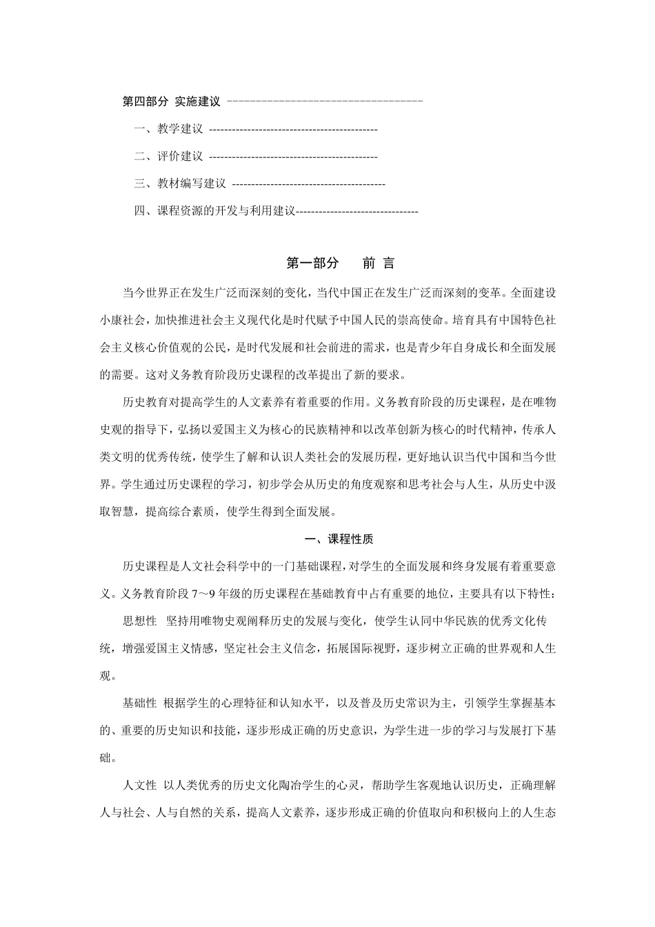 最新历史课标_第2页