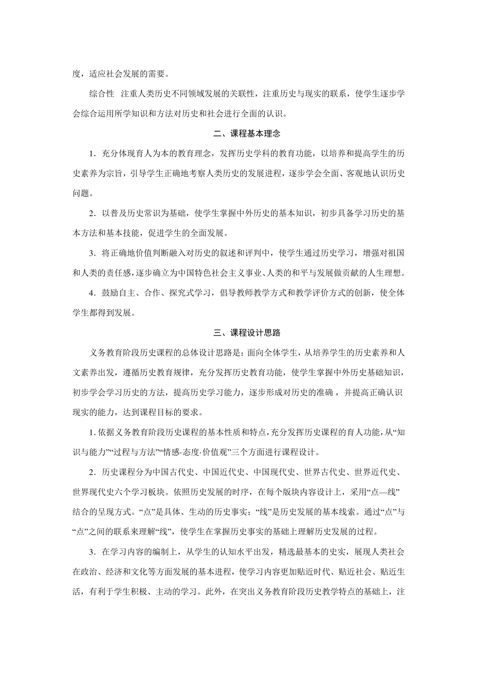最新历史课标_第3页