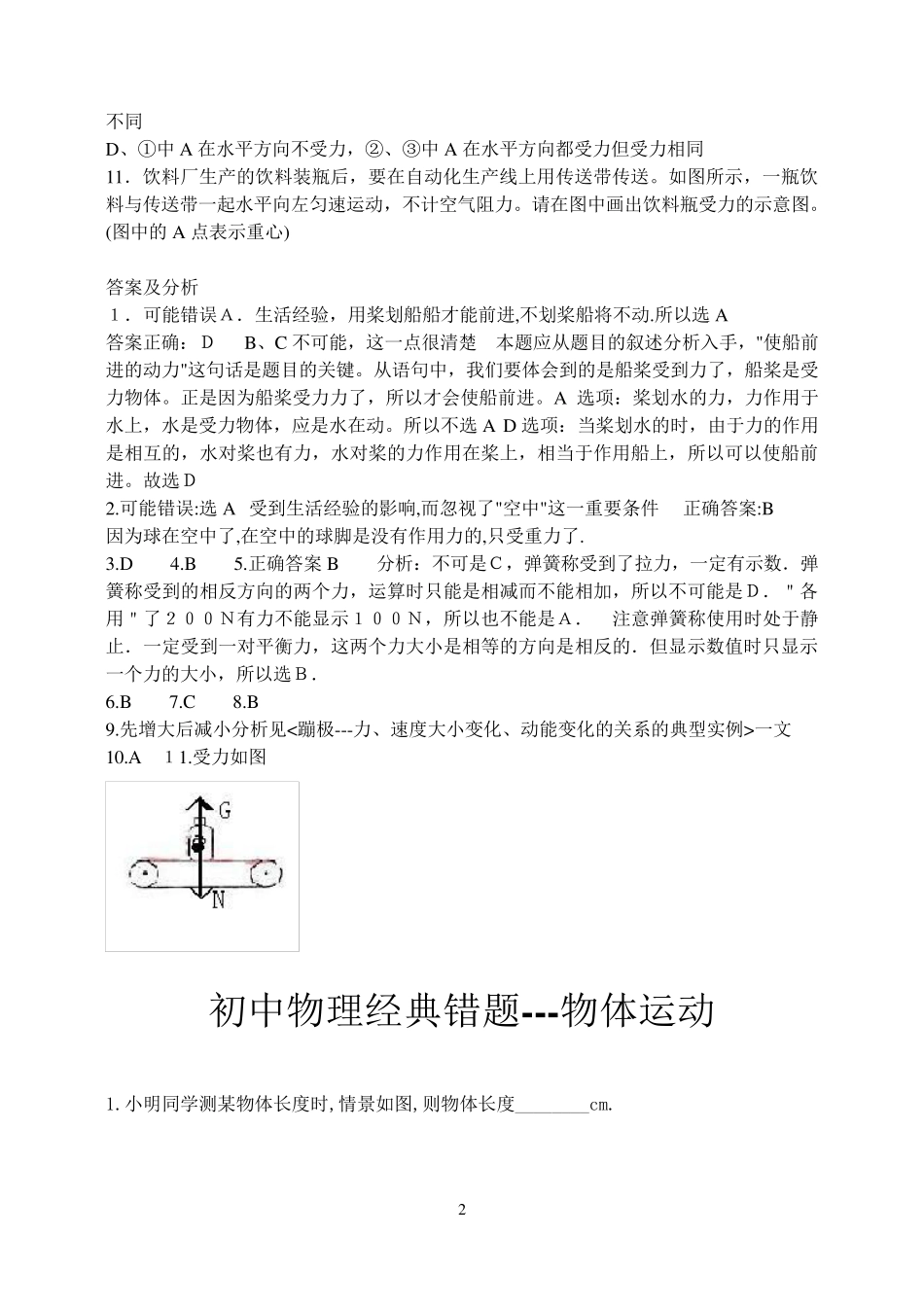 最新历年中考物理易错题1000题讲解汇总_第2页