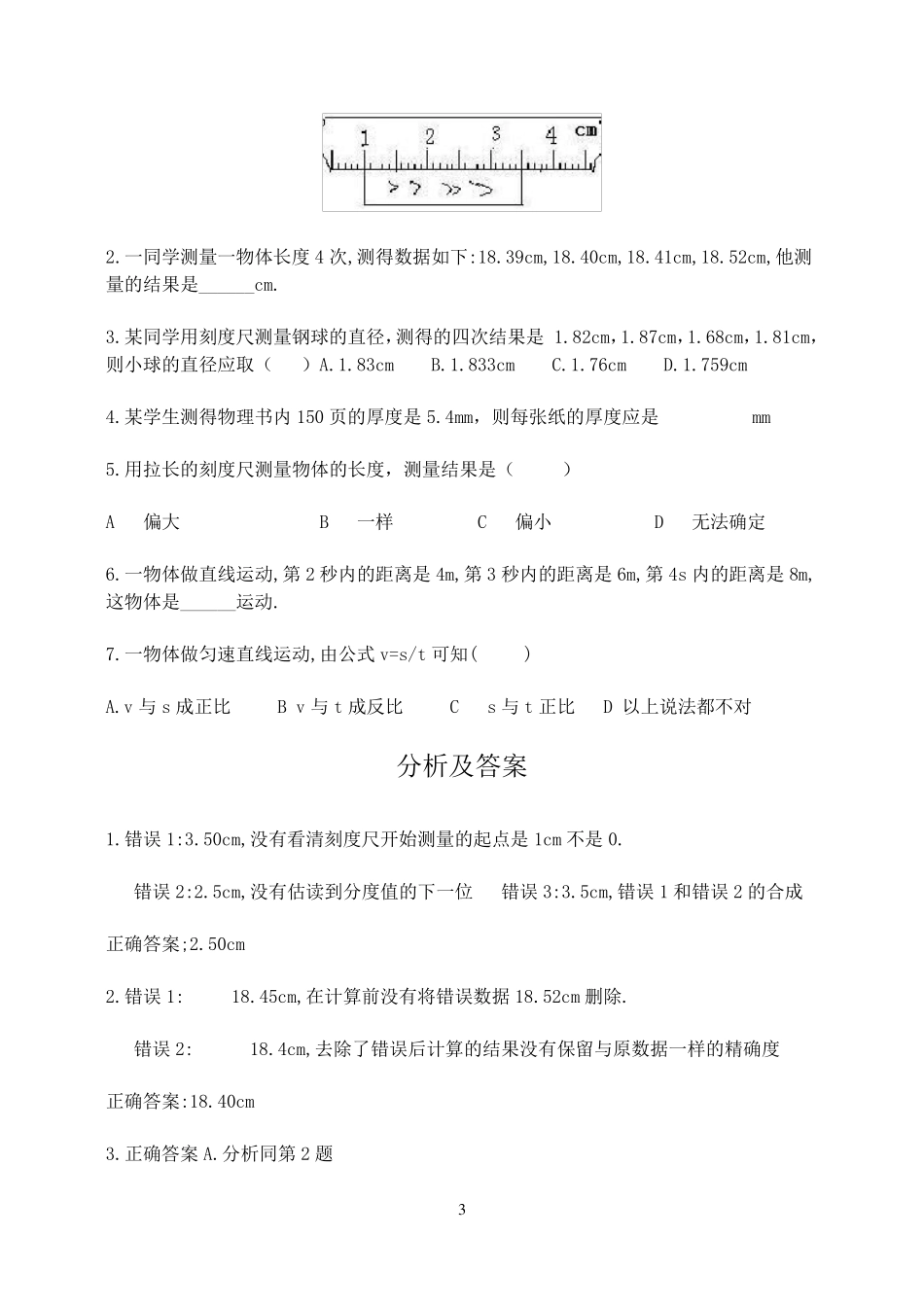 最新历年中考物理易错题1000题讲解汇总_第3页