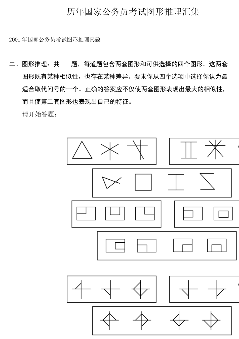 最新历年公务员国考图形推理题汇集(含详细解析)_第1页