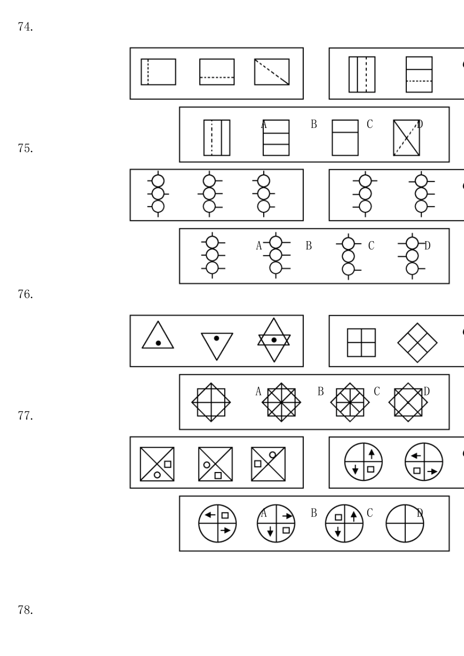 最新历年公务员国考图形推理题汇集(含详细解析)_第2页