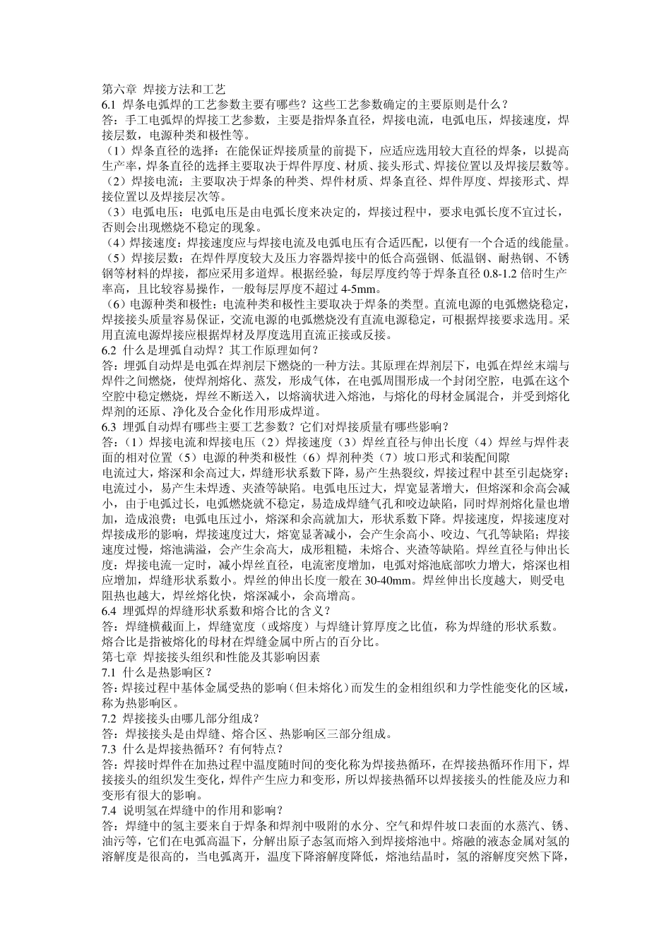 最新压力容器焊工考试培训教材_第3页