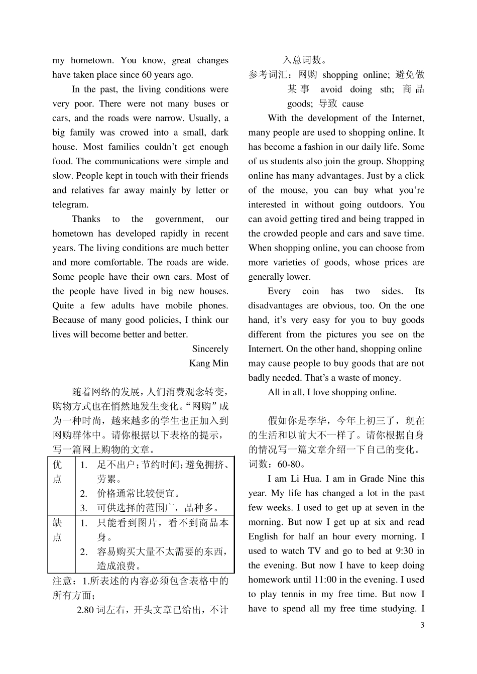 最新原创2015年中考英语作文(23篇)_第3页