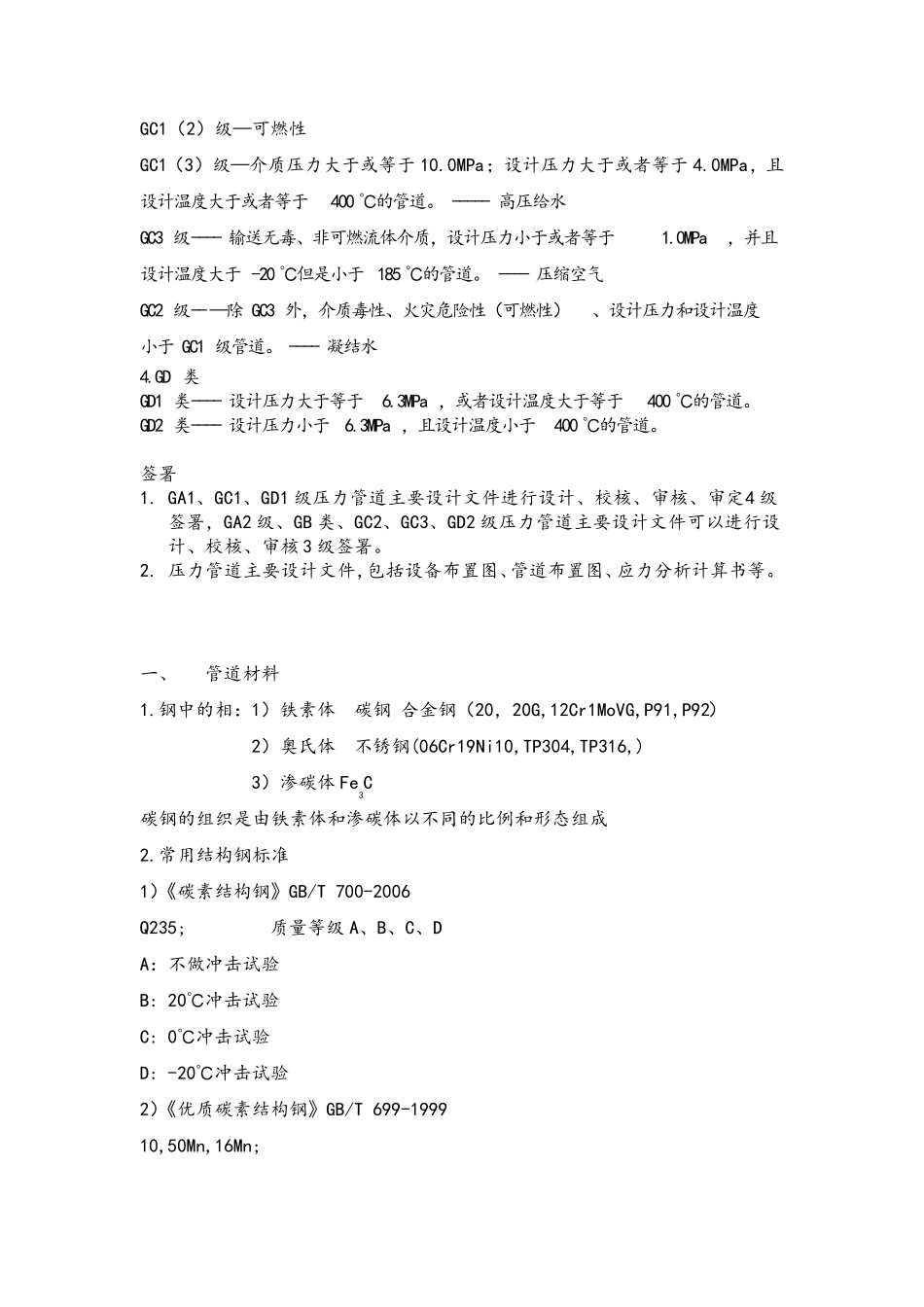 最新压力管道规范_第2页