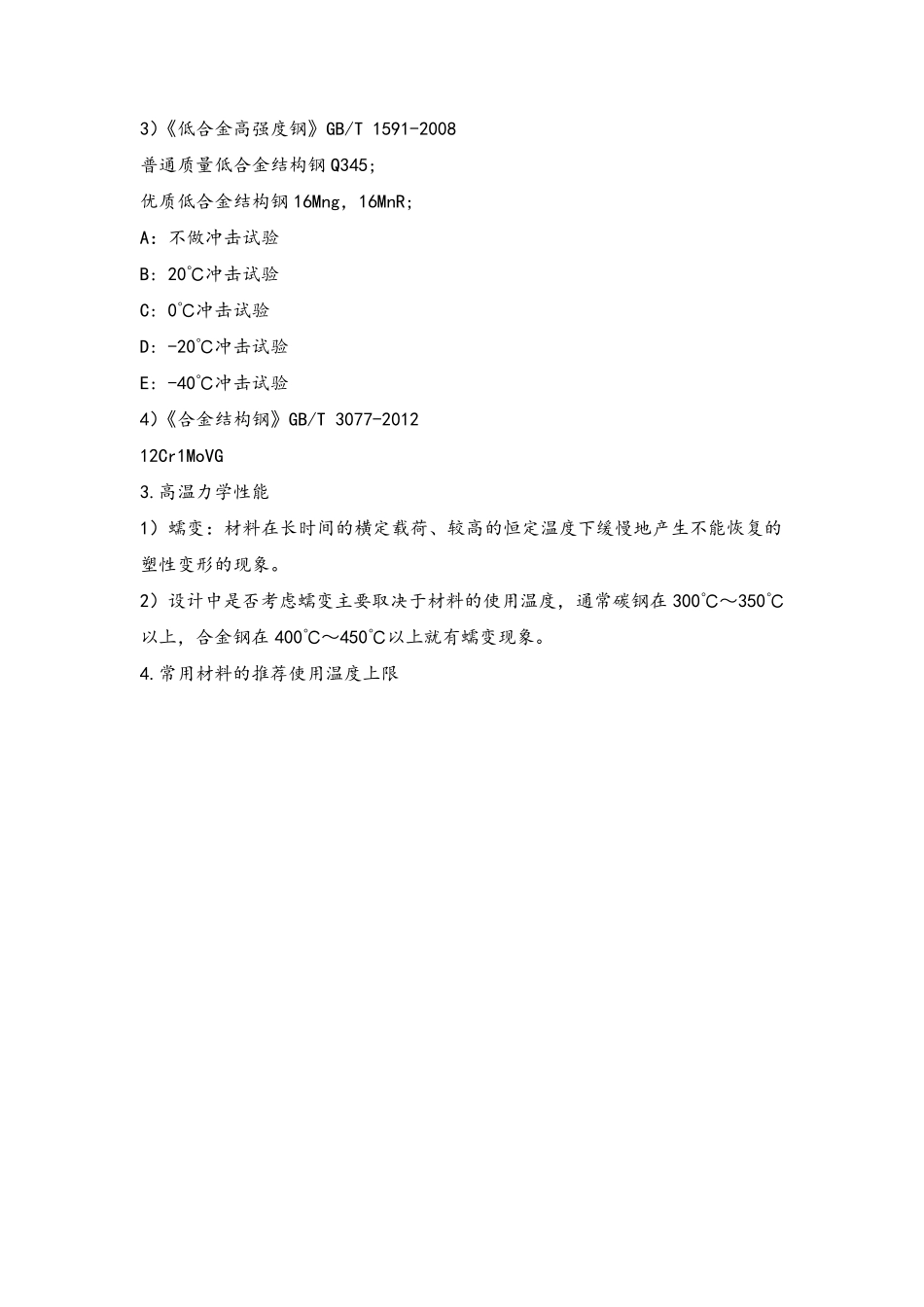 最新压力管道规范_第3页