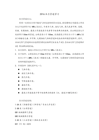 最新压力管道规范