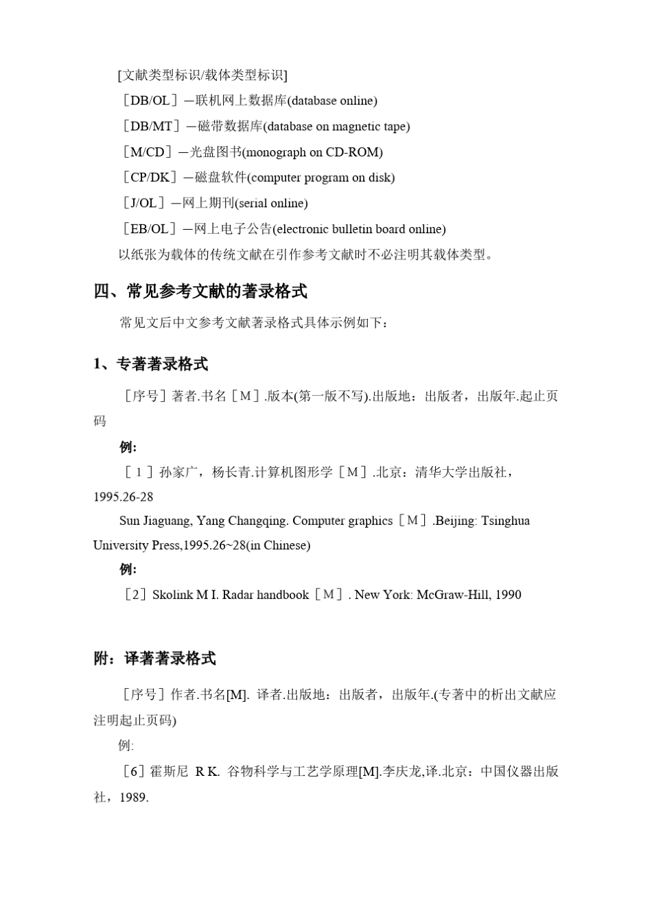 最新参考文献著录格式及示例之大全_第3页