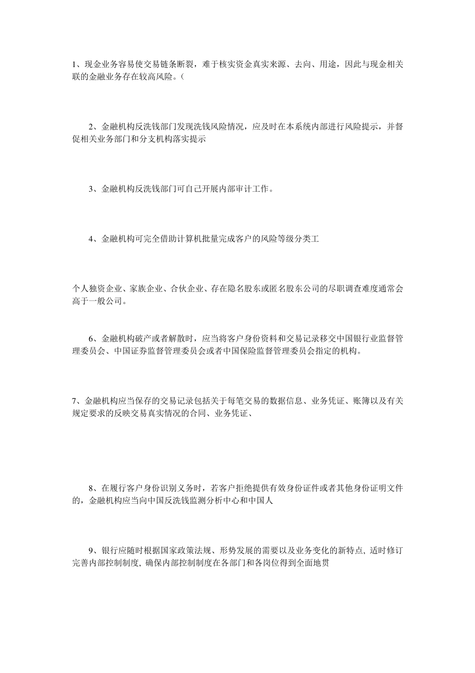 最新反洗钱测试题_第1页