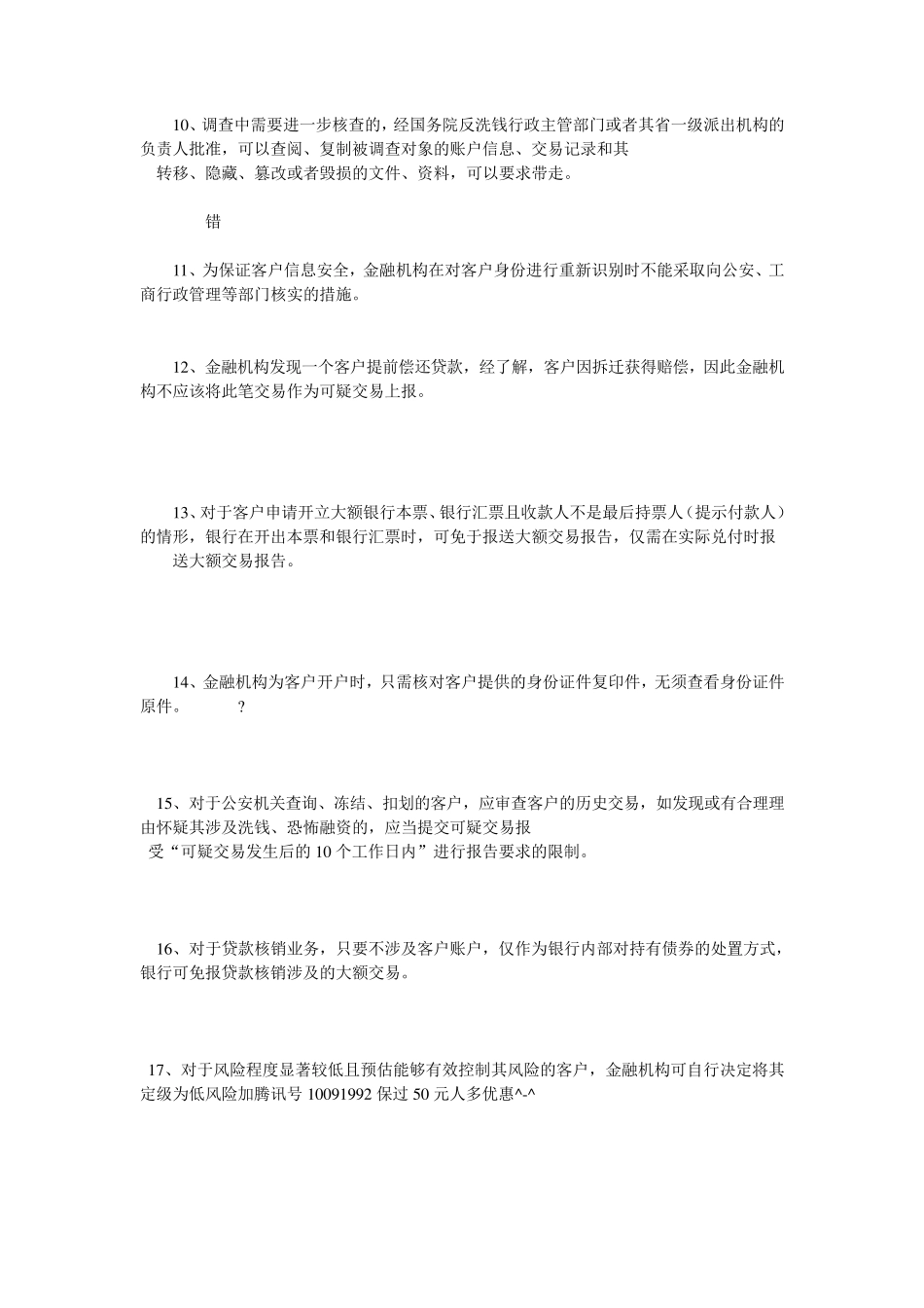 最新反洗钱测试题_第2页