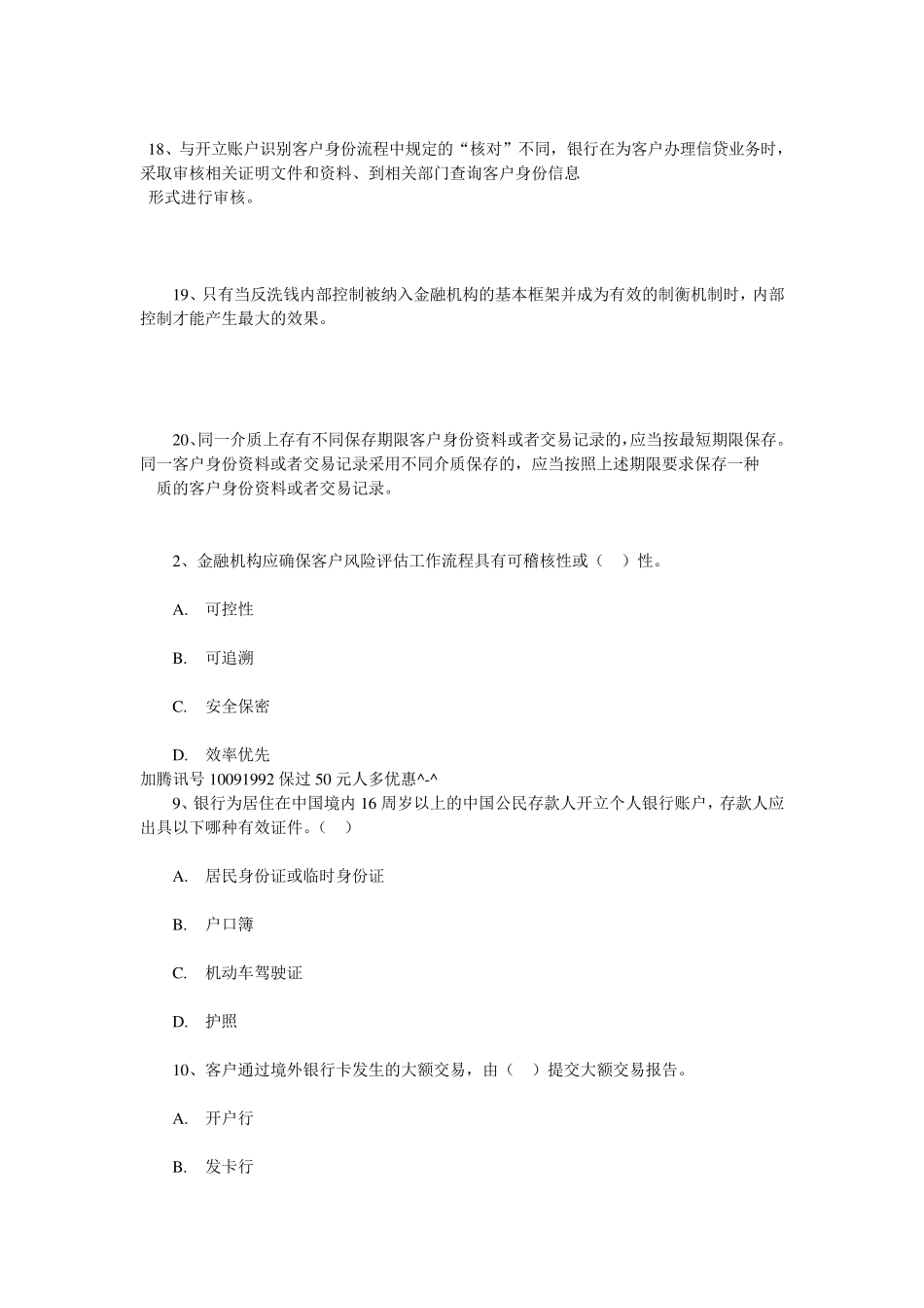 最新反洗钱测试题_第3页