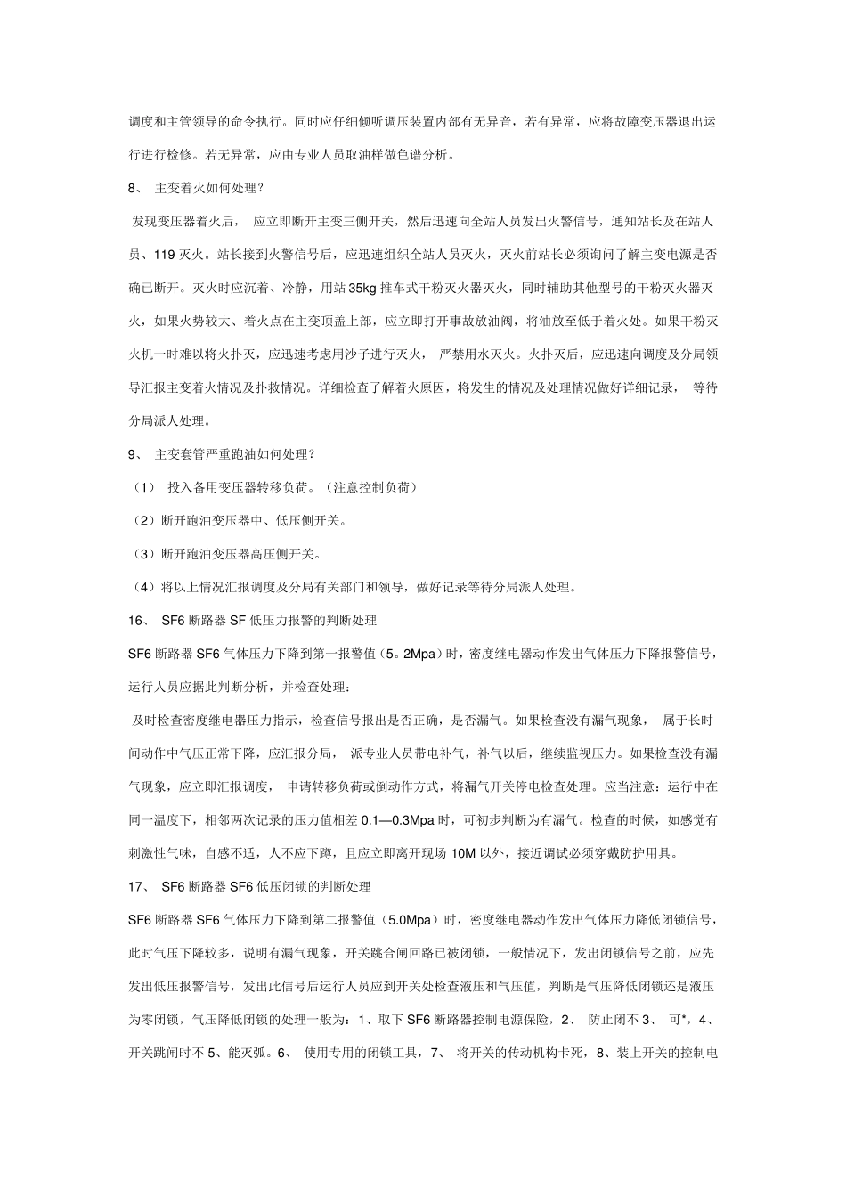 最新变电站事故预想汇总_第3页