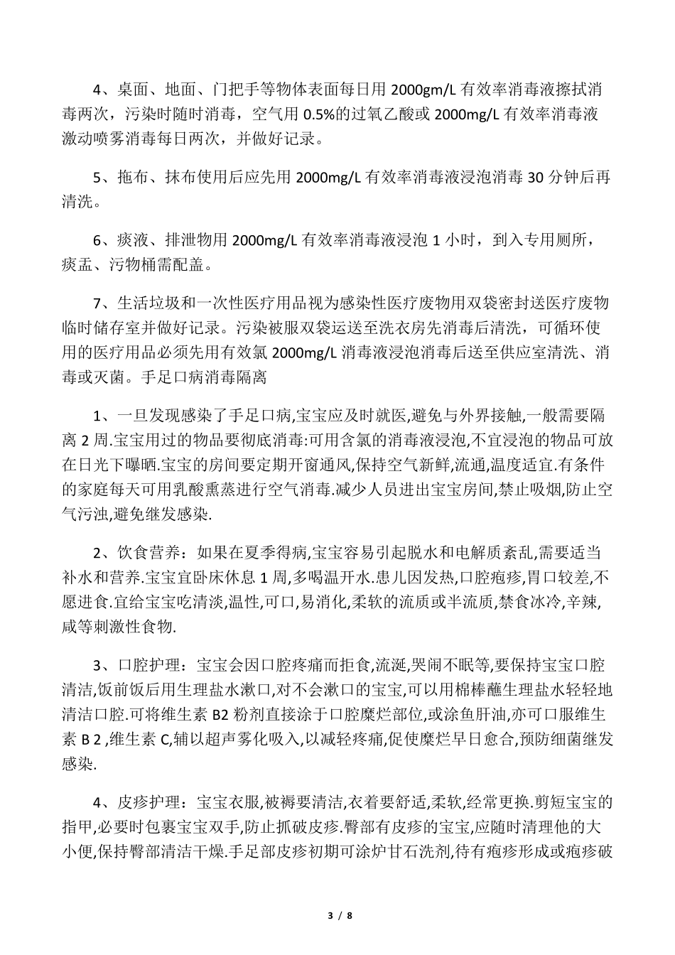 最新发热门诊工作制度_第3页