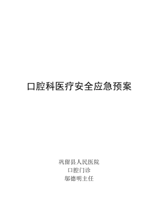 最新口腔科应急预案