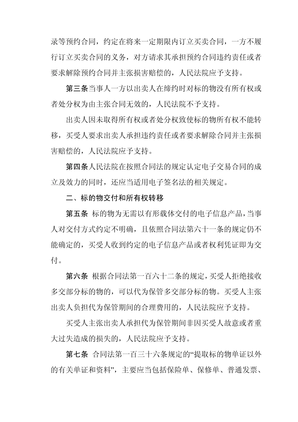 最新司法解释民法类_第2页