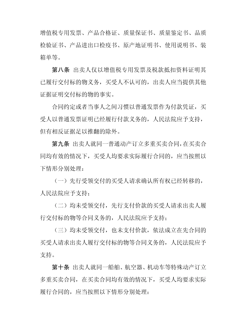 最新司法解释民法类_第3页