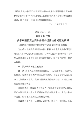 最新司法解释民法类