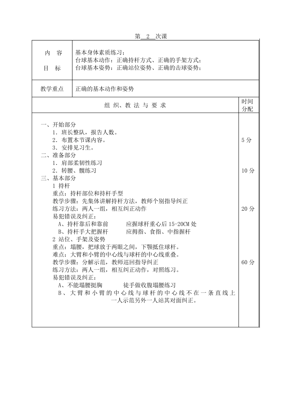 最新台球教案_第2页