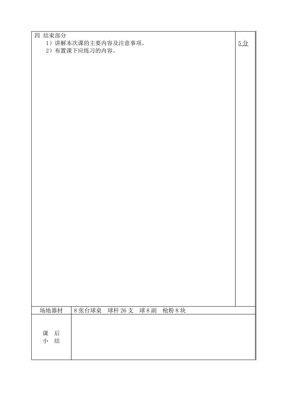 最新台球教案_第3页