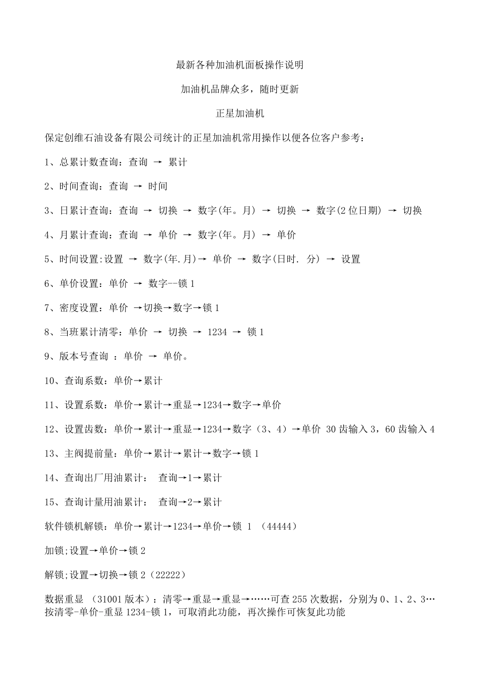 最新各种加油机键盘操作说明_第1页