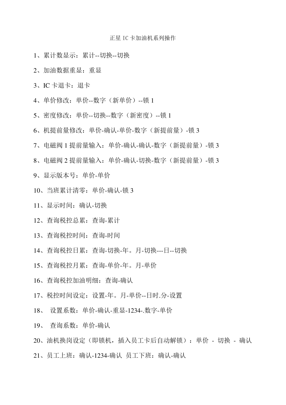 最新各种加油机键盘操作说明_第2页